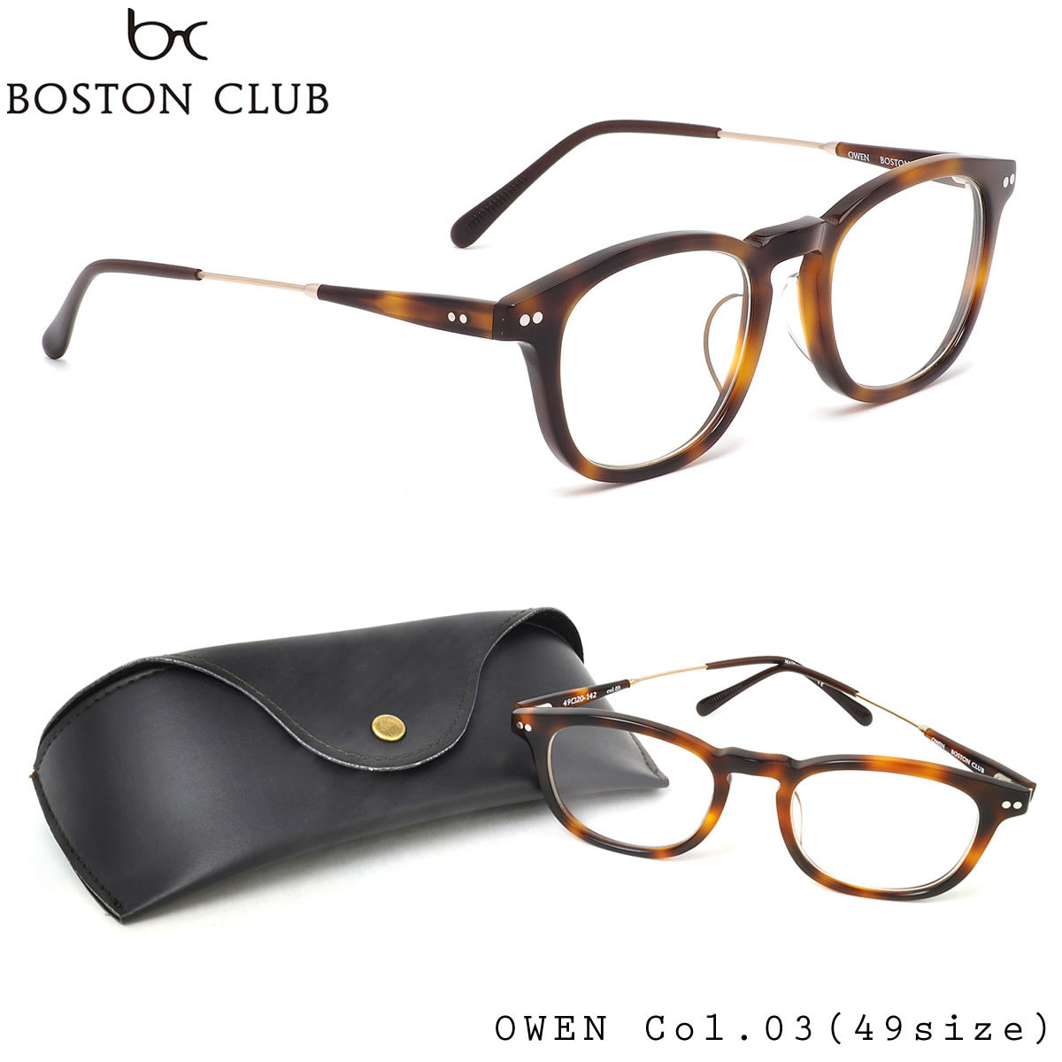 ボストンクラブ BOSTON CLUB メガネ 伊達メガネセット /OWEN 03 49サイズ /ボストン 日本製 フルリム コンビネーション スクエア /BOSTONCLUB メンズ レディース