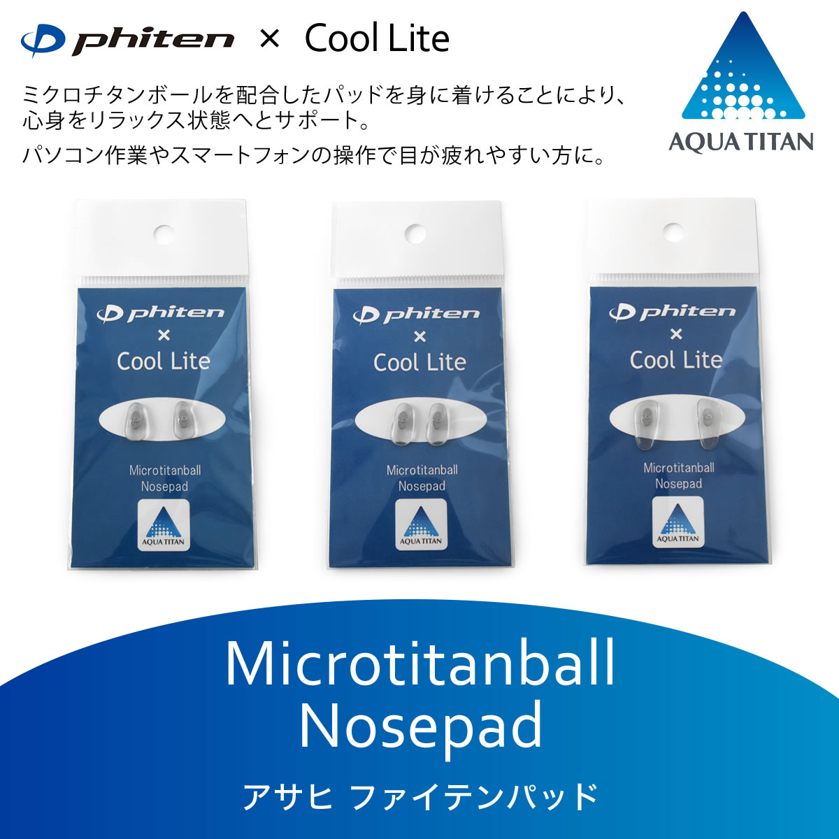 【メール便：6個まで】 ファイテンパッド /疲れ 疲労 パッド 鼻パッド 鼻あて ずれ防止 ズレ防止 メガネ めがね 眼鏡 サングラス /ノーズパット メンズ レディース [ACC]