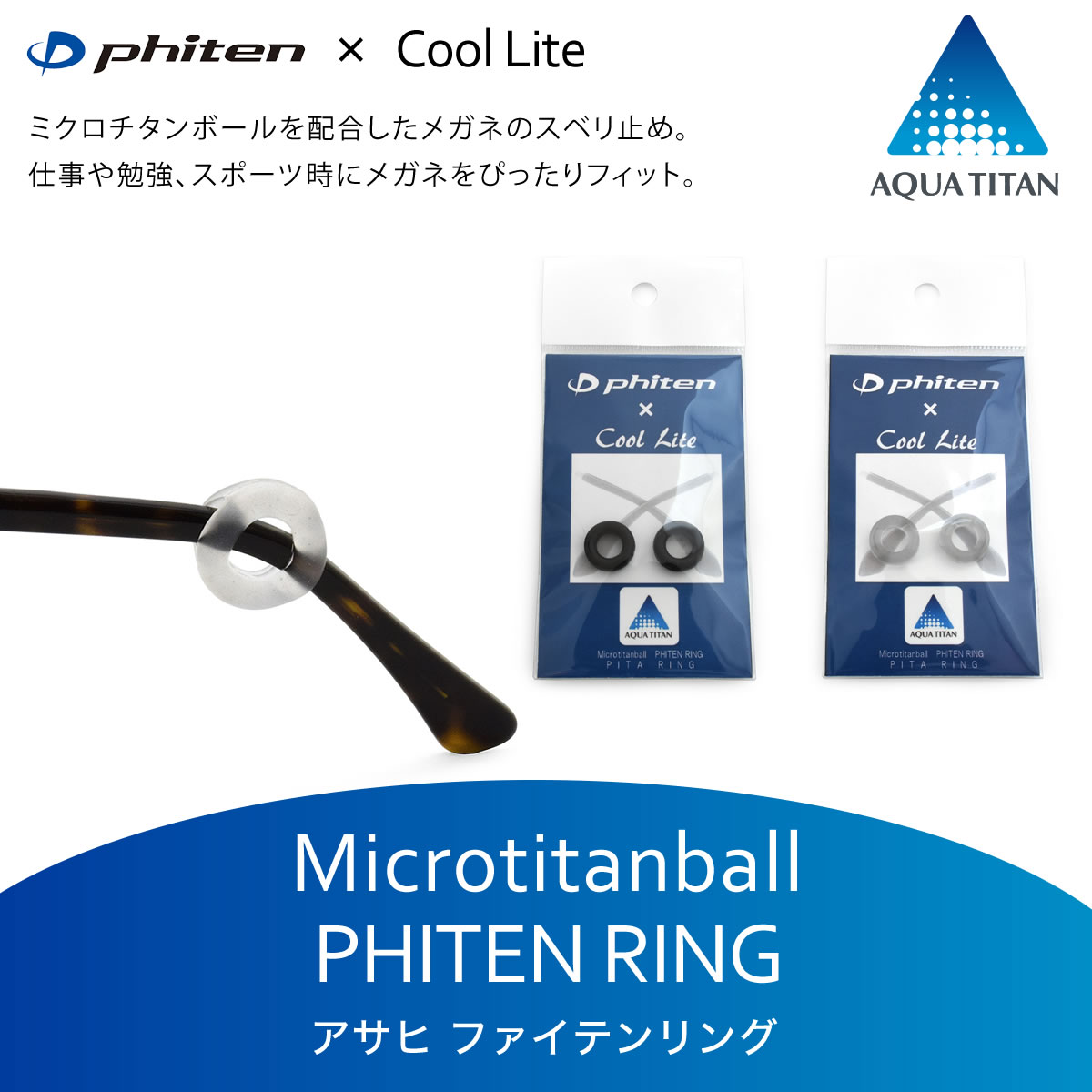 【メール便：6個まで】 ファイテンリング /リング ピタリング PITA RING ずれ防止 ズレ防止 メガネ めがね 眼鏡 サングラス 仕事 勉強 運動 スポーツ /ずれ落ち対策 メンズ レディース [ACC]