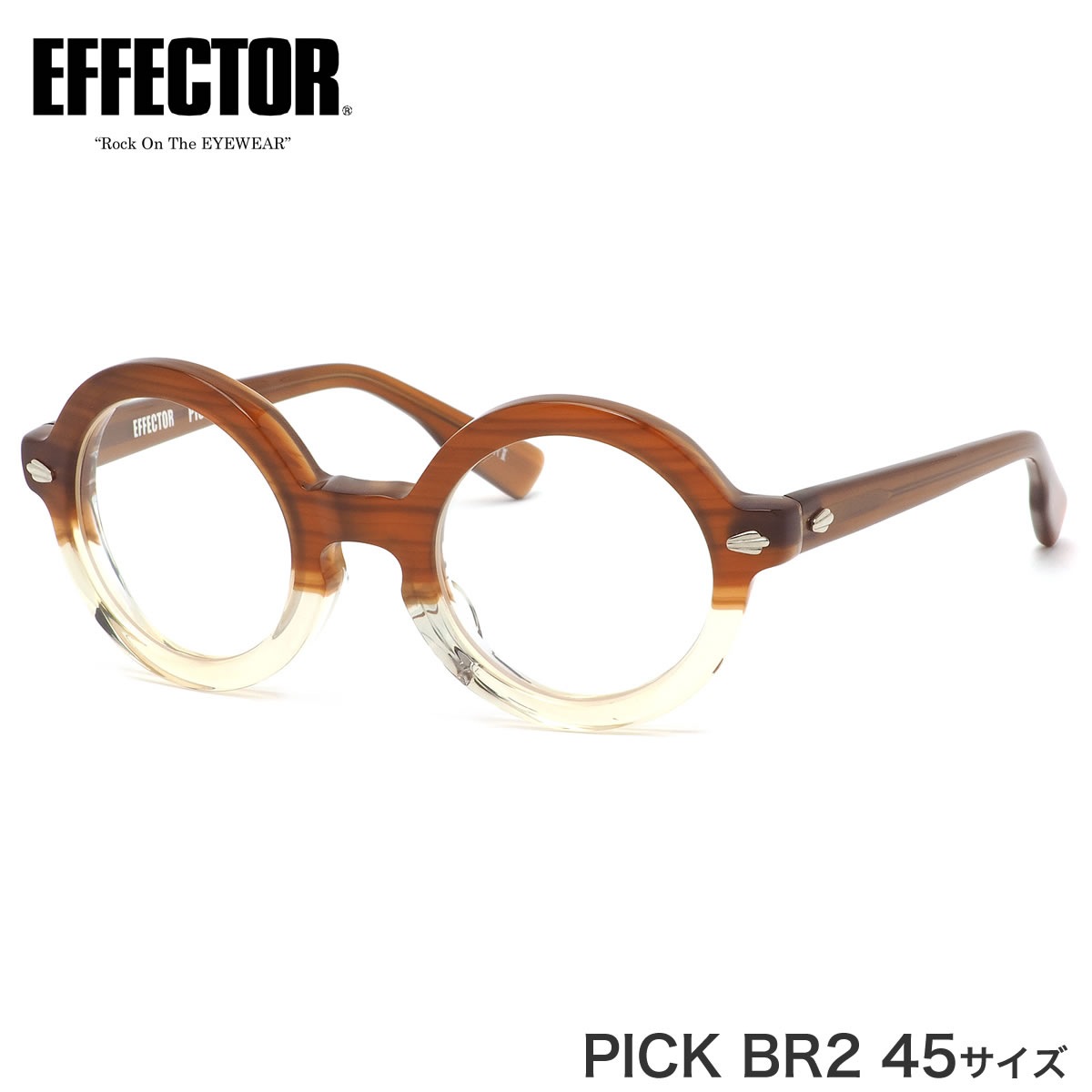 エフェクター EFFECTOR メガネ 伊達メガネセット PICK BR2 45サイズ ピック 丸メガネ 8mm 肉厚 ウェリントン ダテメガネ made in Japan 日本製 鯖江 メンズ レディース