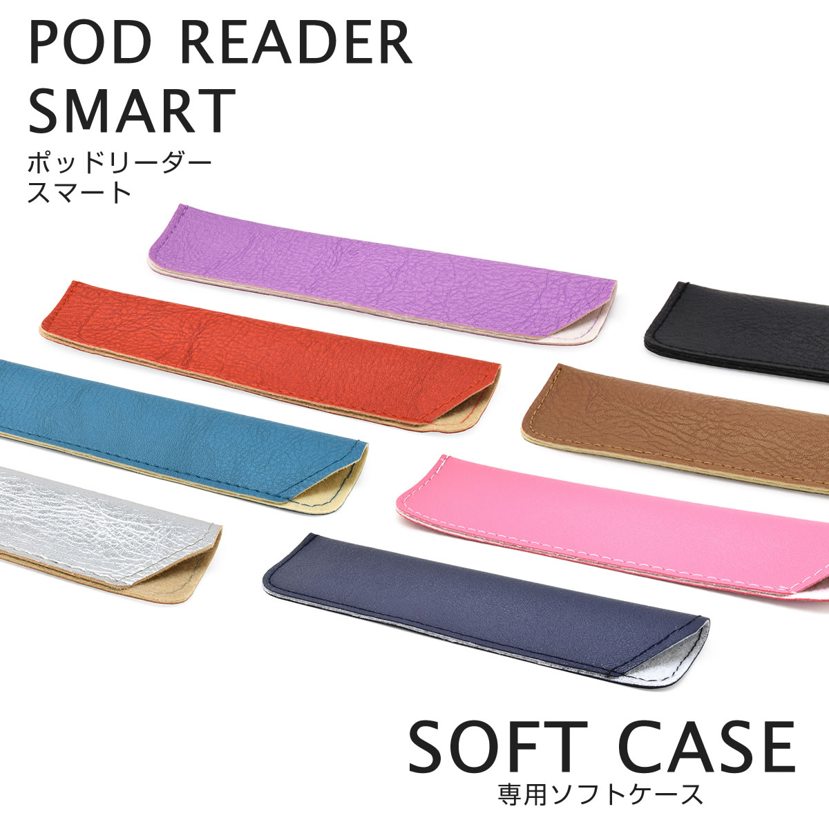 【メール便：10個まで】 ポッドリーダー スマート ソフトケース/POD READER SMART podreader ケース リーディンググラス 老眼鏡 シニアグラス レザー調 革 皮 軽量 スリム お洒落 おしゃれ プレゼント ギフト 誕生日 クリスマス /メガネケース メンズ レディース [ACC]