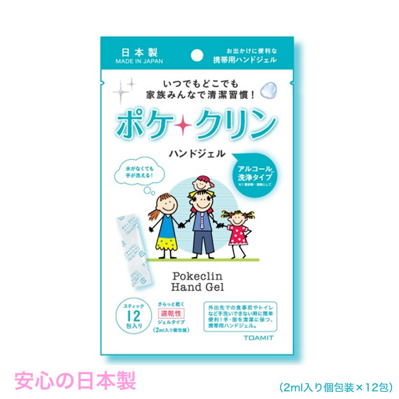 【メール便：2個まで】 ポケクリン アルコール ハンドジェル 12包 日本製 アルコール洗浄 除菌 消毒 ウイルス対策 携帯用 ジェルタイプ 手指 手洗い 速乾 衛生 洗浄 予防 [ACC]