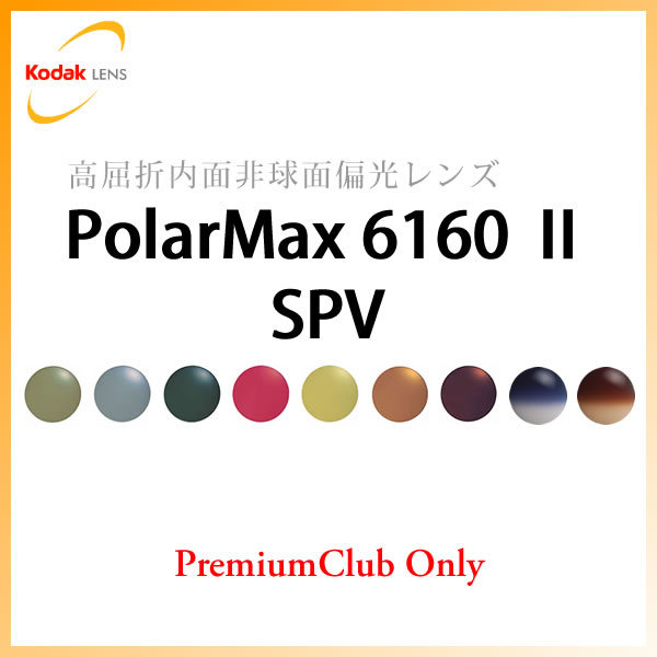 コダック Kodak ポラマックス 6160 II SPV レンズ 偏光 非球面