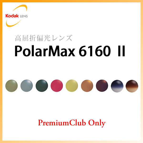 コダック Kodak)ポラマックス 6160 II 度数付き