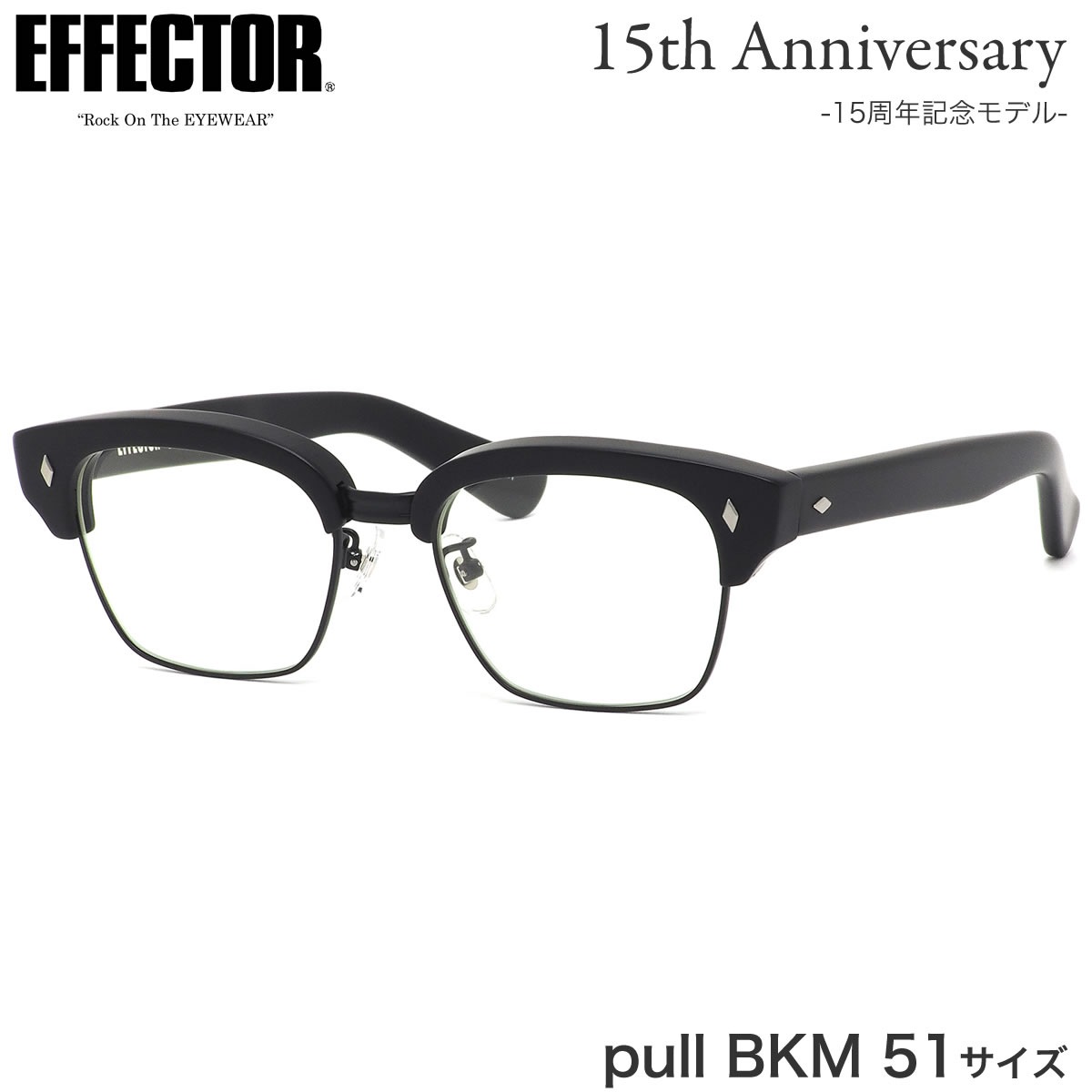 エフェクター EFFECTOR メガネ 伊達メガネセット pull BKM 51サイズ プル 15周年記念モデル 15th anniversary サーモント 肉厚 黒縁 ダテメガネ made in Japan 日本製 鯖江 メンズ レディース