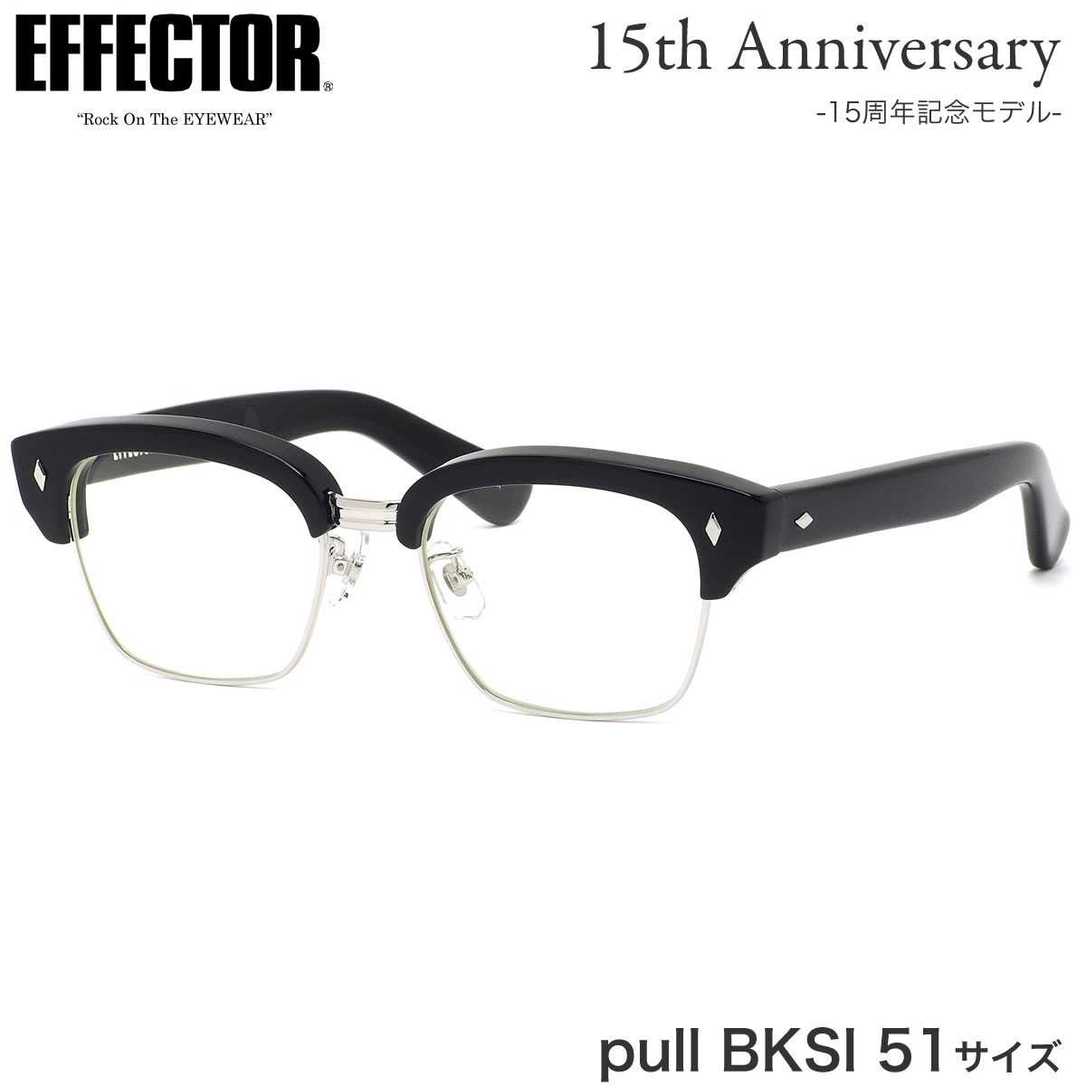 エフェクター EFFECTOR メガネ 伊達メガネセット pull BKSI 51サイズ プル 15周年記念モデル 15th anniversary サーモント 肉厚 黒縁 ダテメガネ made in Japan 日本製 鯖江 メンズ レディース