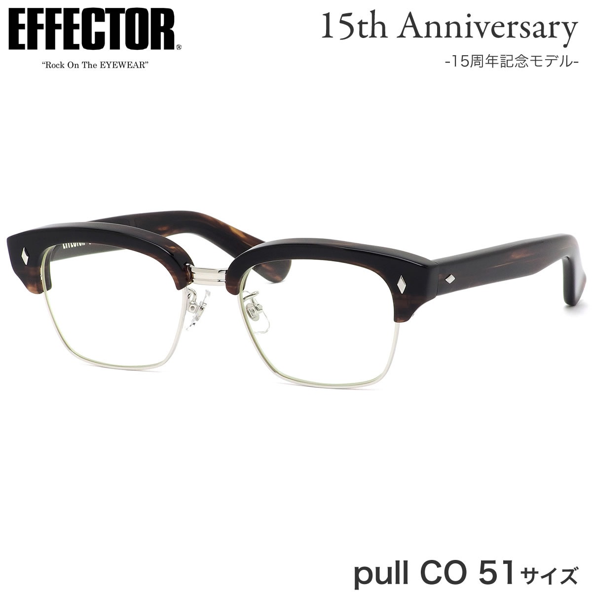 エフェクター EFFECTOR メガネ 伊達メガネセット pull CO 51サイズ プル 15周年記念モデル 15th anniversary サーモント 肉厚 べっ甲 ダテメガネ made in Japan 日本製 鯖江 メンズ レディース