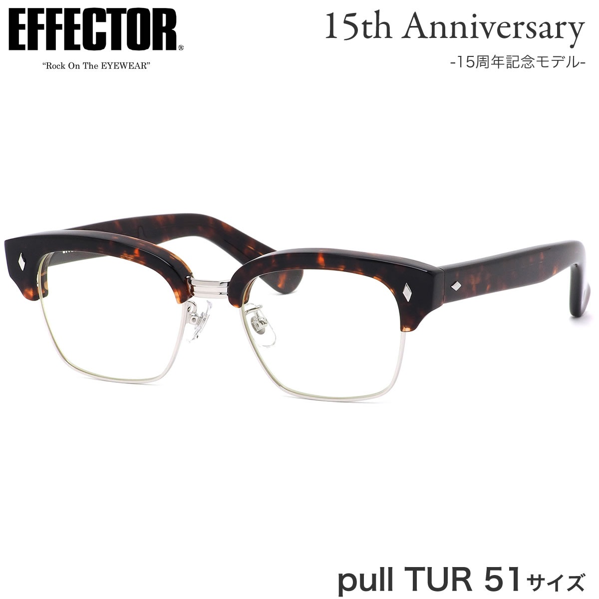 エフェクター EFFECTOR メガネ 伊達メガネセット pull TUR 51サイズ プル 15周年記念モデル 15th anniversary サーモント 肉厚 トータス ダテメガネ made in Japan 日本製 鯖江 メンズ レディース