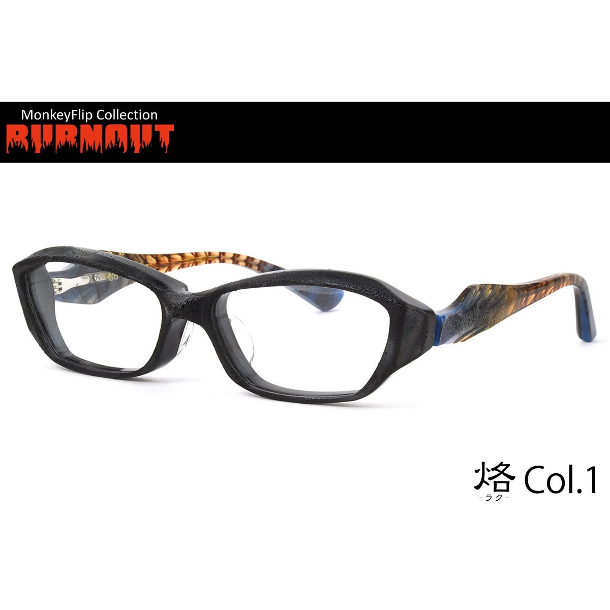 烙 C1 58サイズ Monkey Flip モンキーフリップ メガネ BURNOUT バーンナウト ラク メンズ レディース