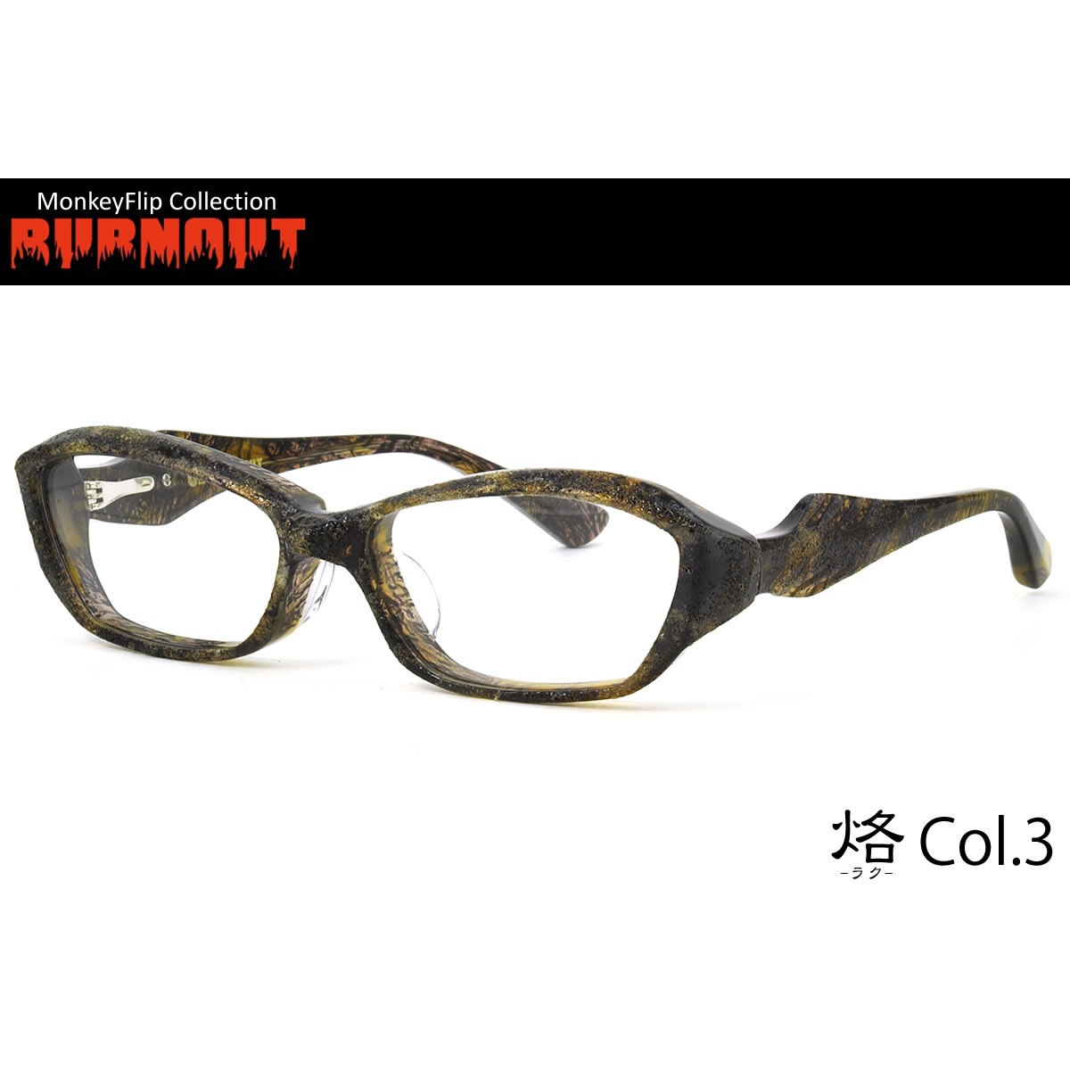 烙 C3 58サイズ Monkey Flip モンキーフリップ メガネ BURNOUT バーンナウト ラク メンズ レディース
