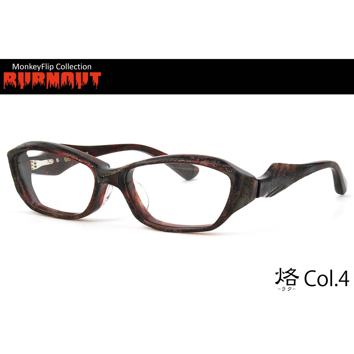 烙 C4 58サイズ Monkey Flip モンキーフリップ メガネ BURNOUT バーンナウト ラク メンズ レディース