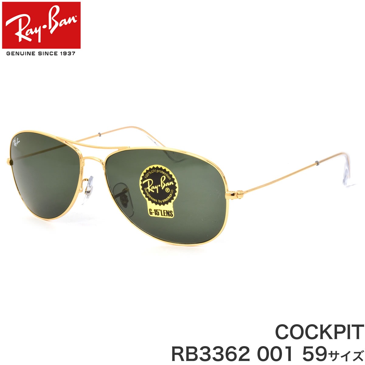 レイバン サングラス コックピット Ray-Ban RB3362 001 59サイズ /レイバン RAYBAN COCKPIT AVIATOR アビエーター ツーブリッジ ダブルブリッジ ティアドロップ メンズ レディース