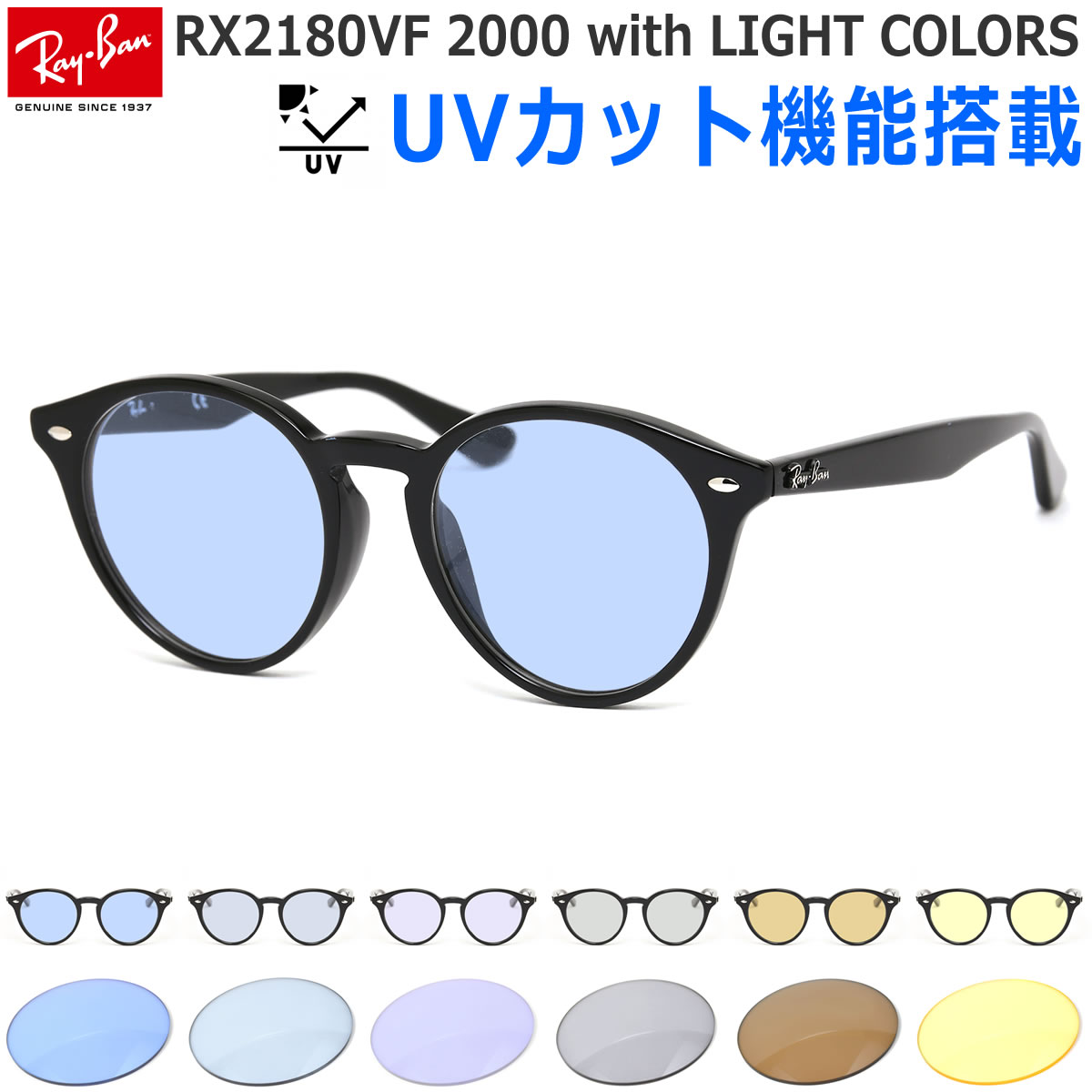 レイバン 眼鏡 サングラス ライトカラー Ray-Ban UVカット付き ライトブルー RX2180VF 2000 51サイズ /レイバン RAYBAN ラウンド ROUND 伊達メガネ 丸メガネ ブルーレンズ 紫外線カット あす楽対応 フルフィット メンズ レディース [OS]