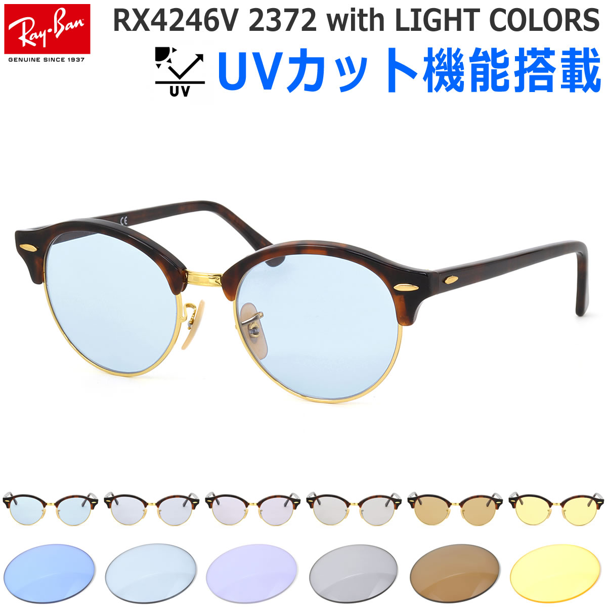 レイバン 眼鏡 サングラス ライトカラー Ray-Ban UVカット付き ライトブルー RX4246V 2372 47サイズ 49サイズ /レイバン RAYBAN クラブラウンド CLUBROUND クラブマスター 伊達メガネ 丸メガネ ブルーレンズ 紫外線カット あす楽対応 メンズ レディース [OS]