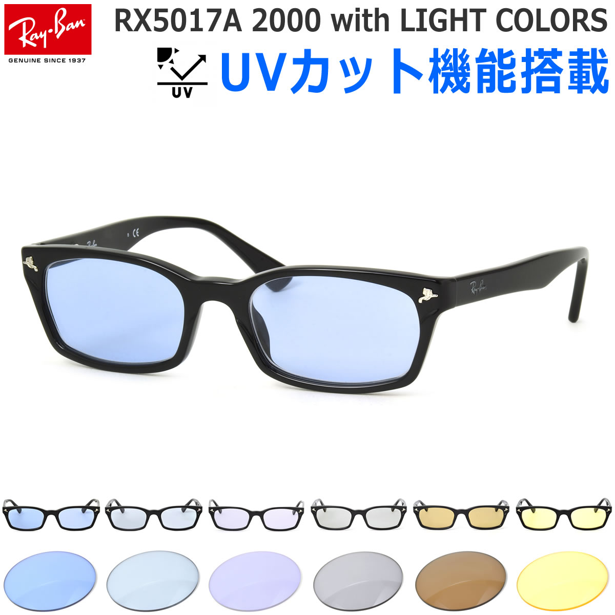 レイバン 眼鏡 サングラス ライトカラー Ray-Ban UVカット付き ライトブルー RX5017A 2000 52サイズ /レイバン RAYBAN ブルーレンズ 紫外線カット あす楽対応 メンズ レディース [OS]