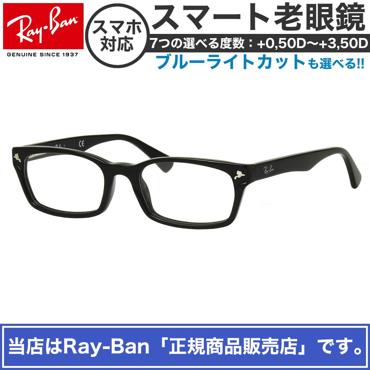 レイバン スマート老眼鏡 Ray-Ban RX5017A 2000 52サイズ 国内正規品 ベストセラーモデル スクェア ブラック 非球面 UVカット 紫外線カット ブルーライトカット RAYBAN リーディンググラス シニアグラス 老眼鏡 プレゼント 敬老の日 父の日 母の日[OS]