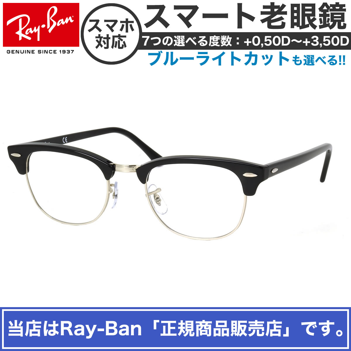レイバン スマート老眼鏡 Ray-Ban RX5154 2000 49サイズ 51サイズ 国内正規品 CLUB MASTER クラブマスター ブローライン 非球面 UVカット 紫外線カット ブルーライトカット RAYBAN リーディンググラス シニアグラス 老眼鏡 プレゼント 敬老の日 父の日 母の日[OS]