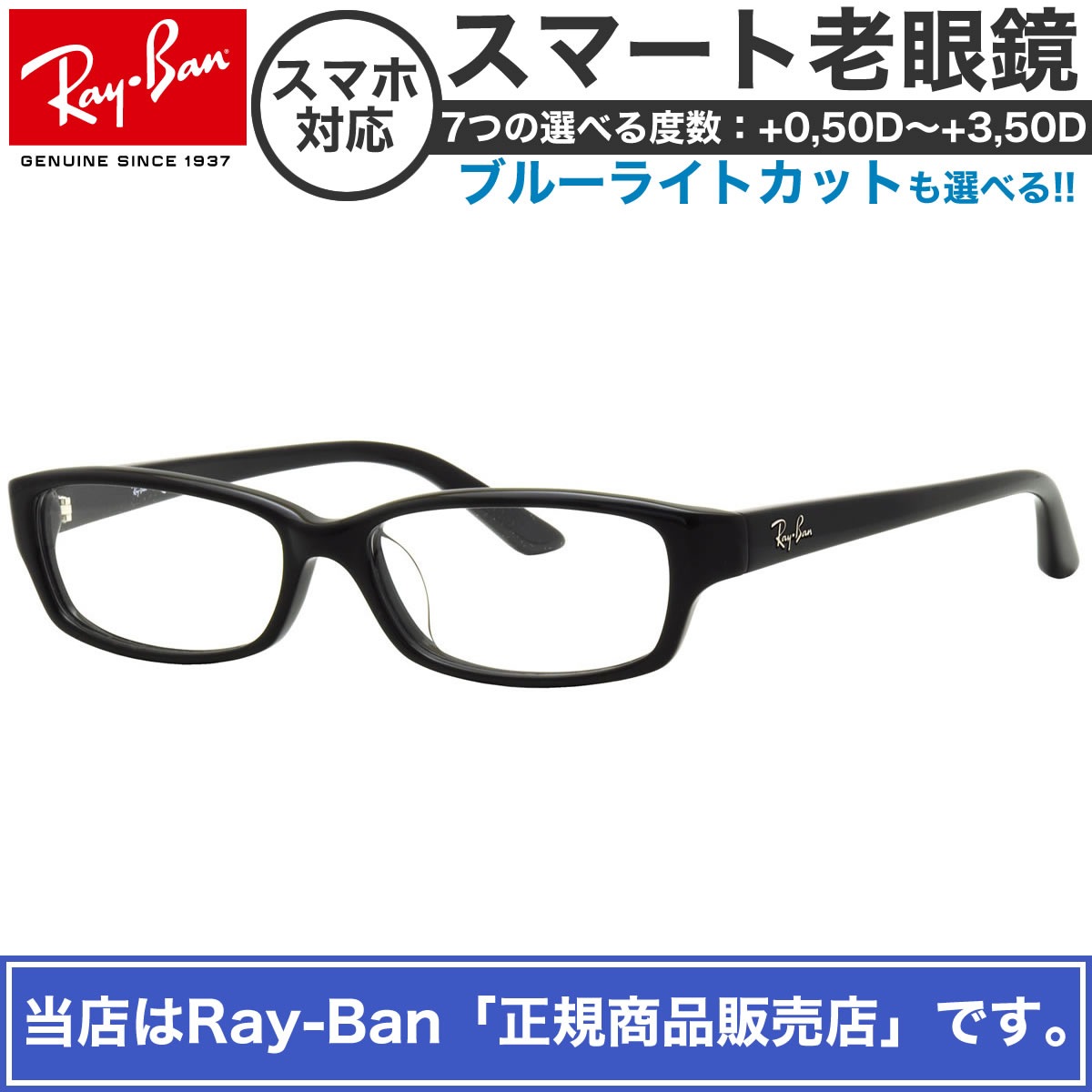 レイバン スマート老眼鏡 Ray-Ban RX5272 2000 54サイズ 国内正規品 スクエア ブラック 非球面 UVカット 紫外線カット ブルーライトカット RAYBAN リーディンググラス シニアグラス 老眼鏡 プレゼント 敬老の日 父の日 母の日[OS]