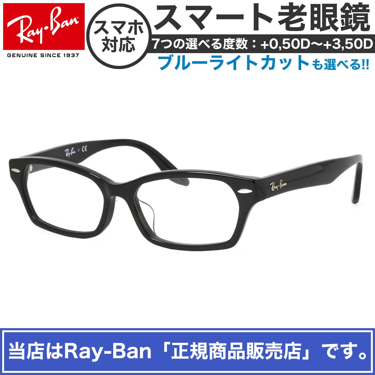 レイバン スマート老眼鏡 Ray-Ban RX5344D 2000 55サイズ 国内正規品 RX5130後継モデル スクエア ブラック 非球面 UVカット 紫外線カット ブルーライトカット RAYBAN リーディンググラス シニアグラス 老眼鏡 プレゼント 敬老の日 父の日 母の日[OS]