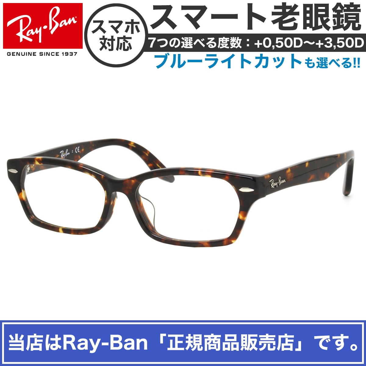 レイバン スマート老眼鏡 Ray-Ban RX5344D 2243 55サイズ 国内正規品 RX5130後継モデル スクエア ブラウン 非球面 UVカット 紫外線カット ブルーライトカット RAYBAN リーディンググラス シニアグラス 老眼鏡 プレゼント 敬老の日 父の日 母の日[OS]