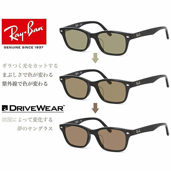 レイバン 偏光 調光 サングラス ドライブウェアセット 色が変わる まぶしさ 紫外線カット Ray-Ban メガネフレーム RX5345D 2000 53サイズ /DRIVEWEAR あす楽対応 RAYBAN UV400 ダテメガネ 2WAY 安全 健康 運転 車 [OS]
