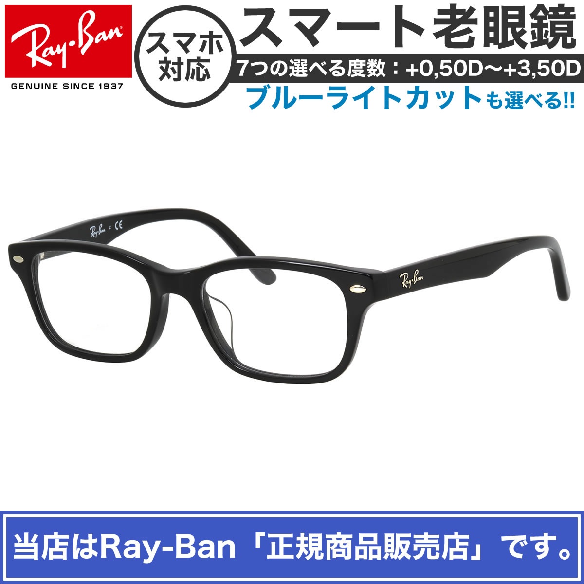 レイバン スマート老眼鏡 Ray-Ban RX5345D 2000 53サイズ 国内正規品 ベストセラーモデル スクエア ブラック 非球面 UVカット 紫外線カット ブルーライトカット RAYBAN リーディンググラス シニアグラス 老眼鏡 プレゼント 敬老の日 父の日 母の日[OS]