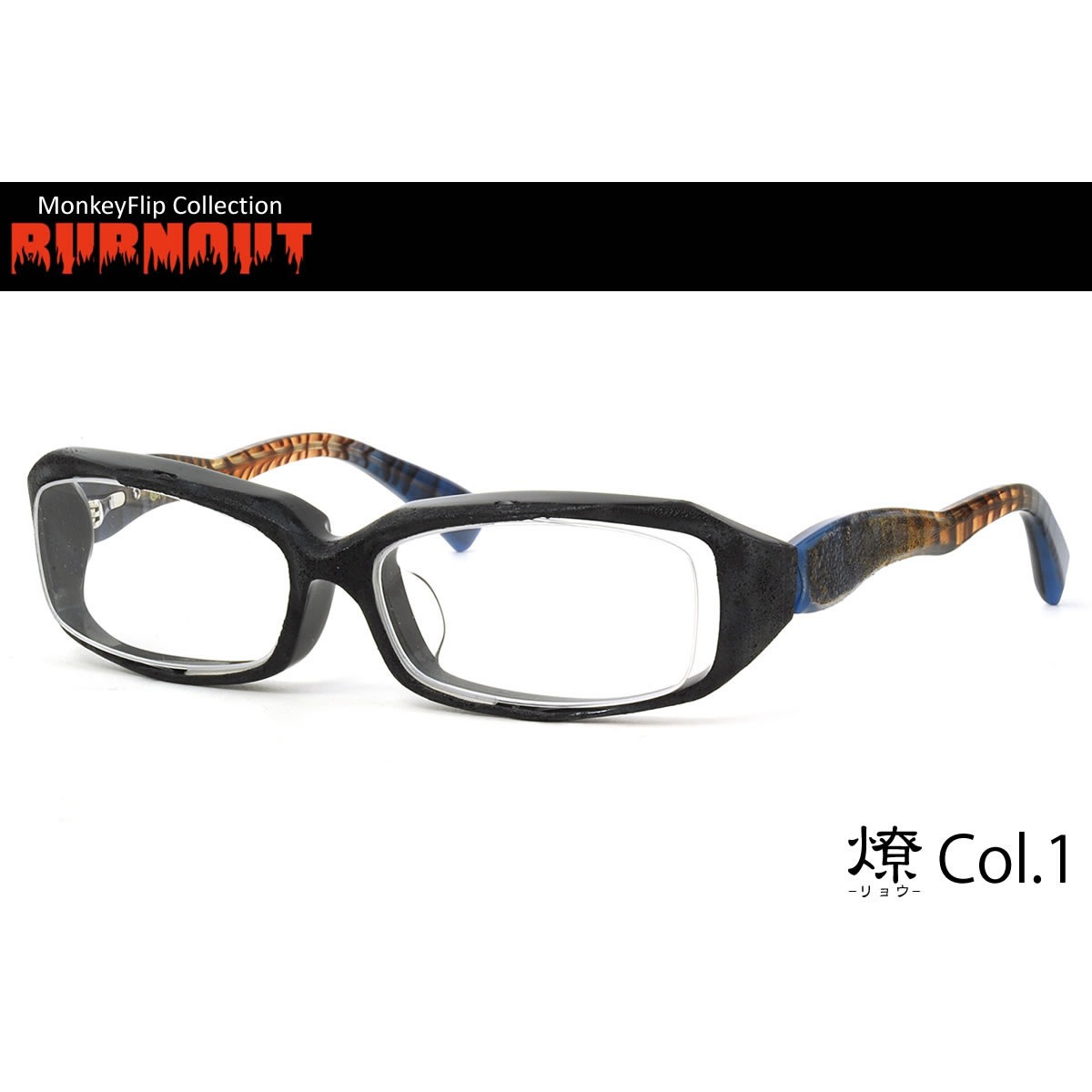 燎 C1 58サイズ Monkey Flip モンキーフリップ メガネ BURNOUT バーンナウト リョウ メンズ レディース