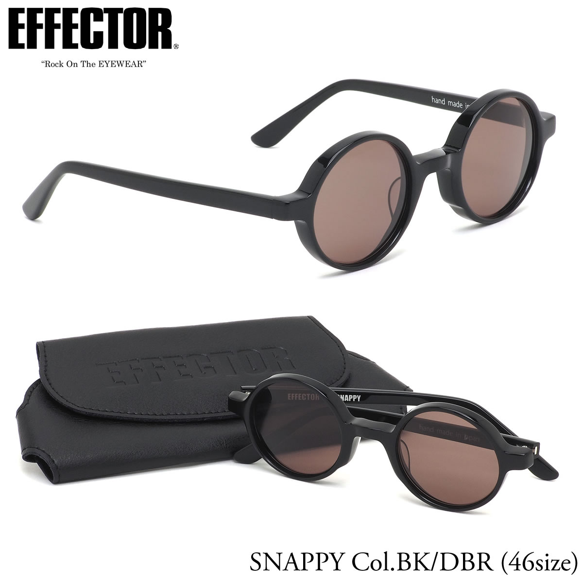 エフェクター EFFECTOR サングラス /SNAPPY BK/DBR 46サイズ /スナッピー ラウンド 丸メガネ 日本製 鯖江 UVカット /メンズ レディース
