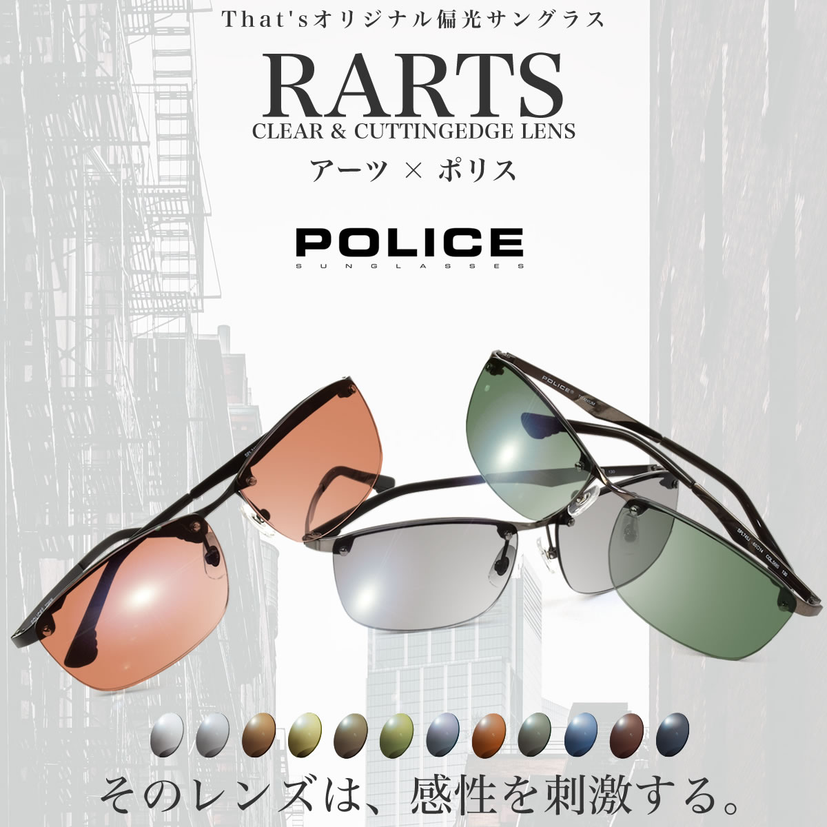 ポリス 偏光 サングラス POLICE × RARTS SPL745J アーツ フレーム3色 レンズ12色 偏光レンズ 偏光サングラス スポーツ ドライブ 釣り ゴルフ 眼精疲労予防 ストレス軽減 乱反射 UVカット IRカット 紫外線カット 近赤外線カット 送料無料 [OS]