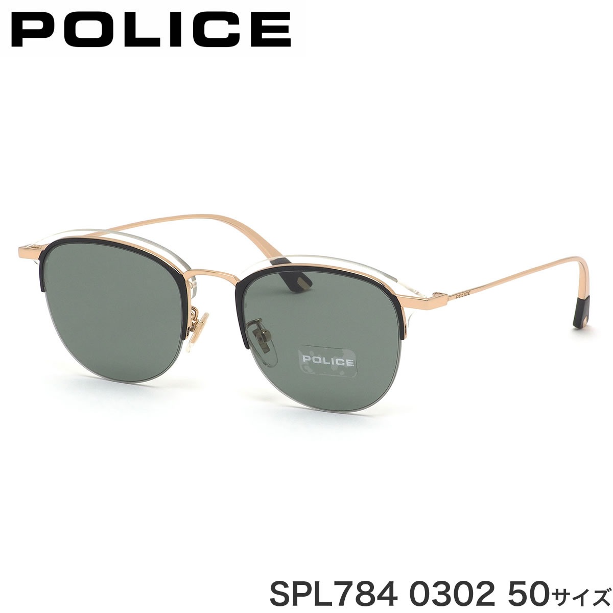 ポリス POLICE サングラス /SPL784 0302 50サイズ /FLOAT 2 ナイロール ブロー 飾りレンズ /メンズ レディース