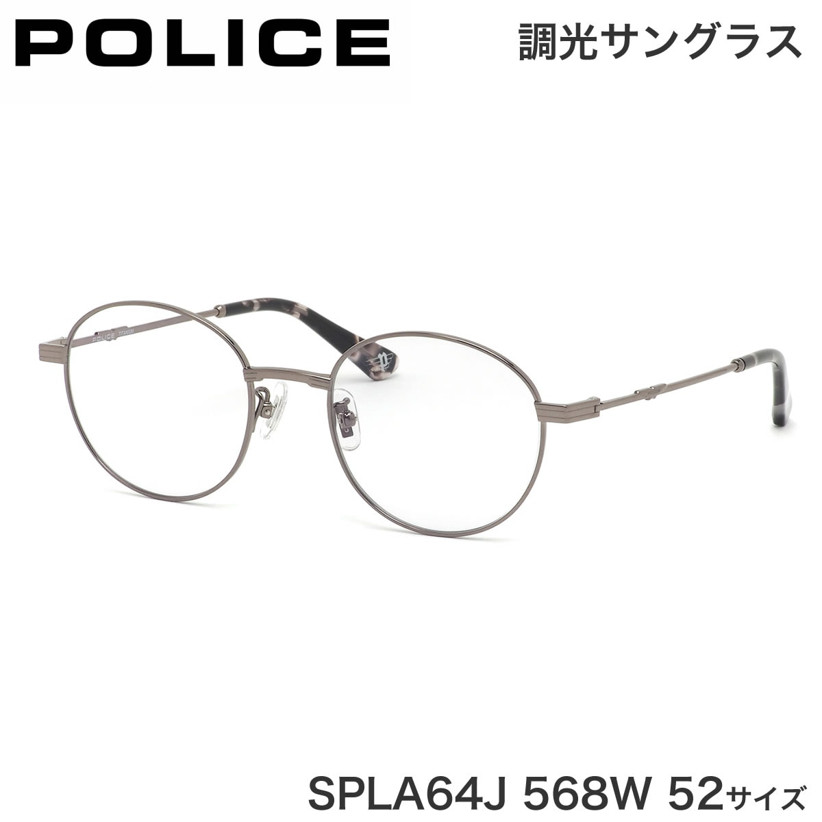 ポリス POLICE サングラス SPLA64J 568W 52サイズ ORIGINS SPLA64J オリジン Photochromic Lenses 調光レンズ かっこいい メンズ レディース