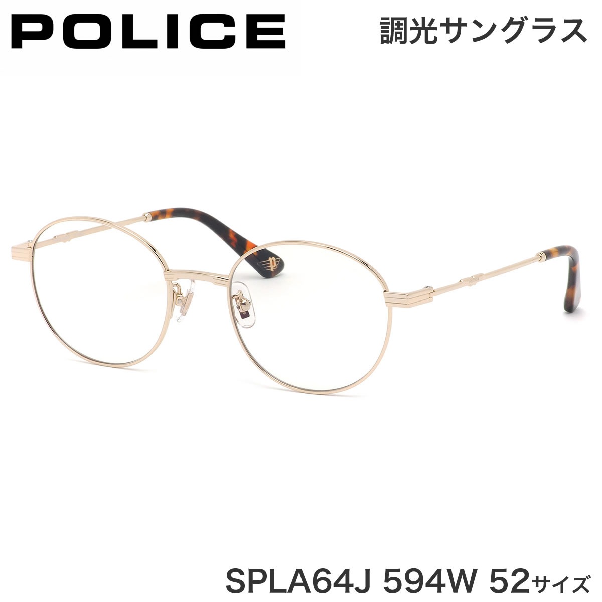ポリス POLICE サングラス SPLA64J 594W 52サイズ ORIGINS SPLA64J オリジン Photochromic Lenses 調光レンズ かっこいい メンズ レディース