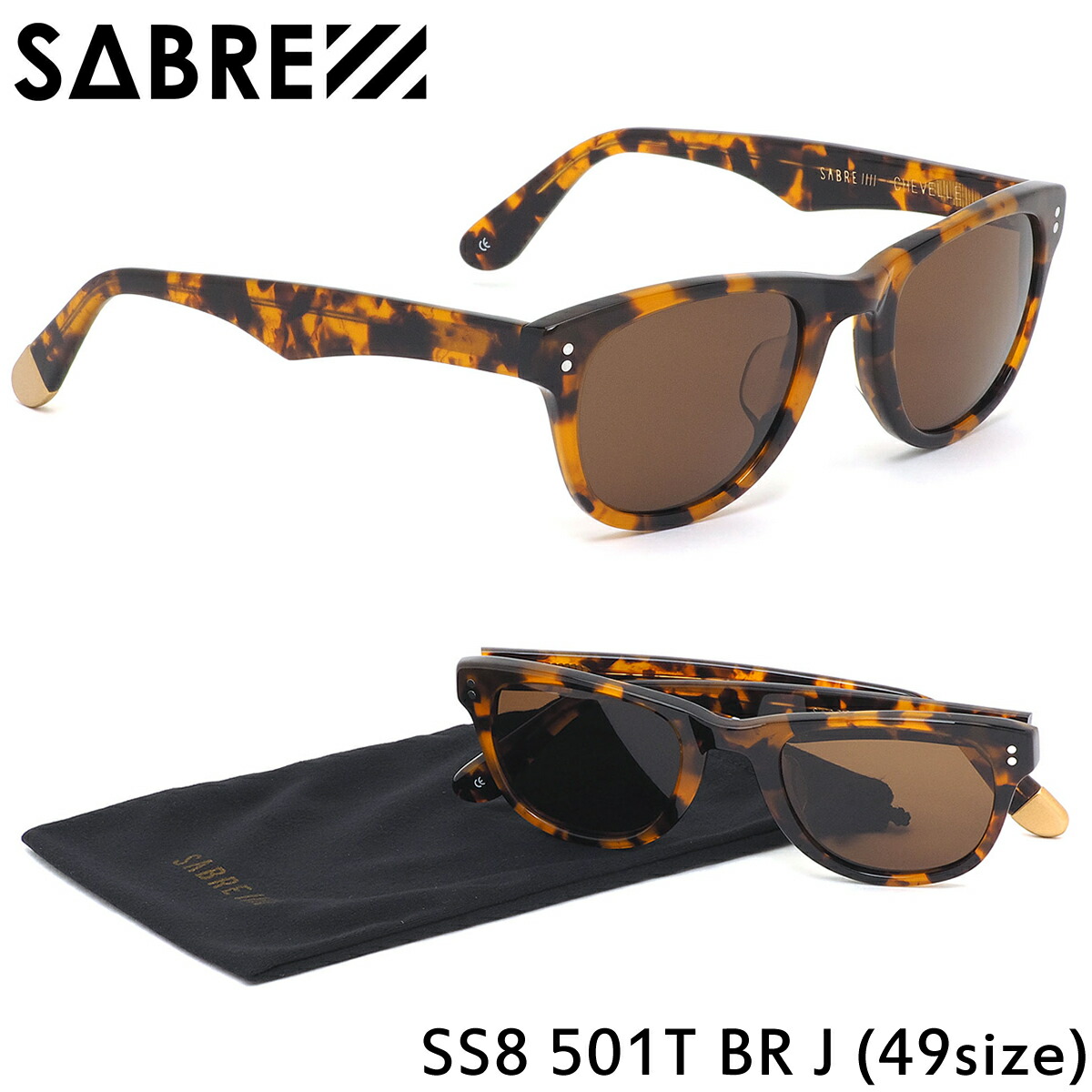 セイバー SABRE サングラス /SS8-501 T-BR-J 49サイズ /CHEVELLE シェヴェル ウェリントン シンプル モダン ヴィンテージ トレンド /メンズ レディース