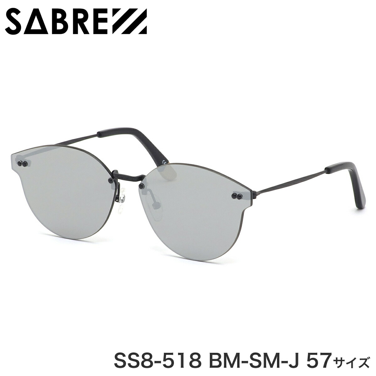 セイバー SABRE サングラス /SS8-518 BM-SM-J 57サイズ /メンズ レディース