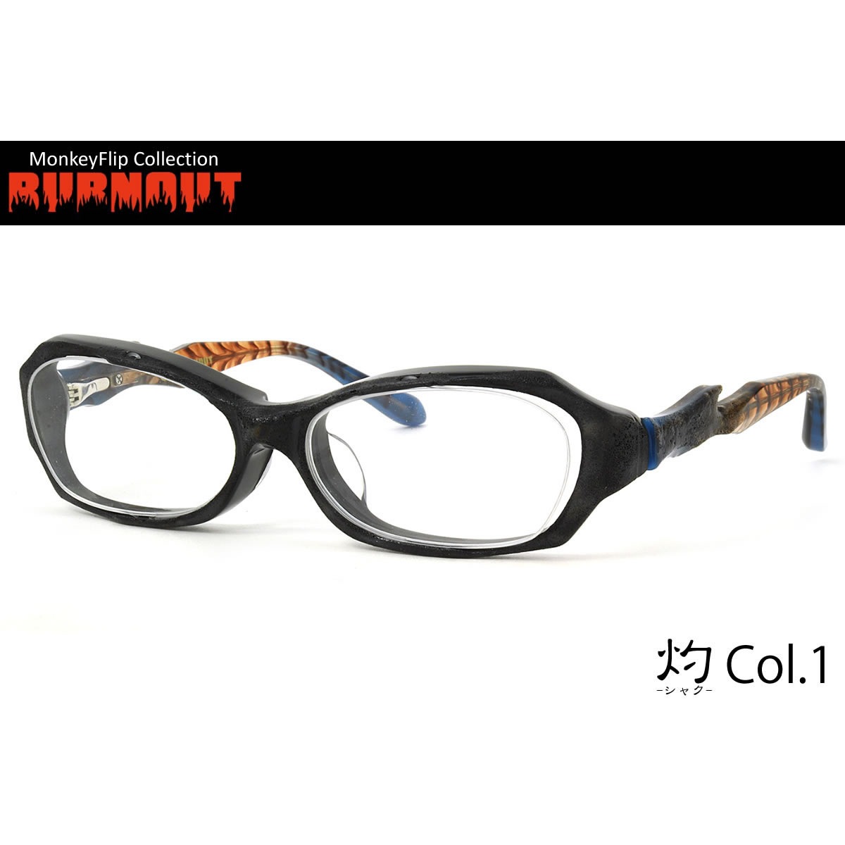 灼 C1 58サイズ Monkey Flip モンキーフリップ メガネ BURNOUT バーンナウト シャク メンズ レディース