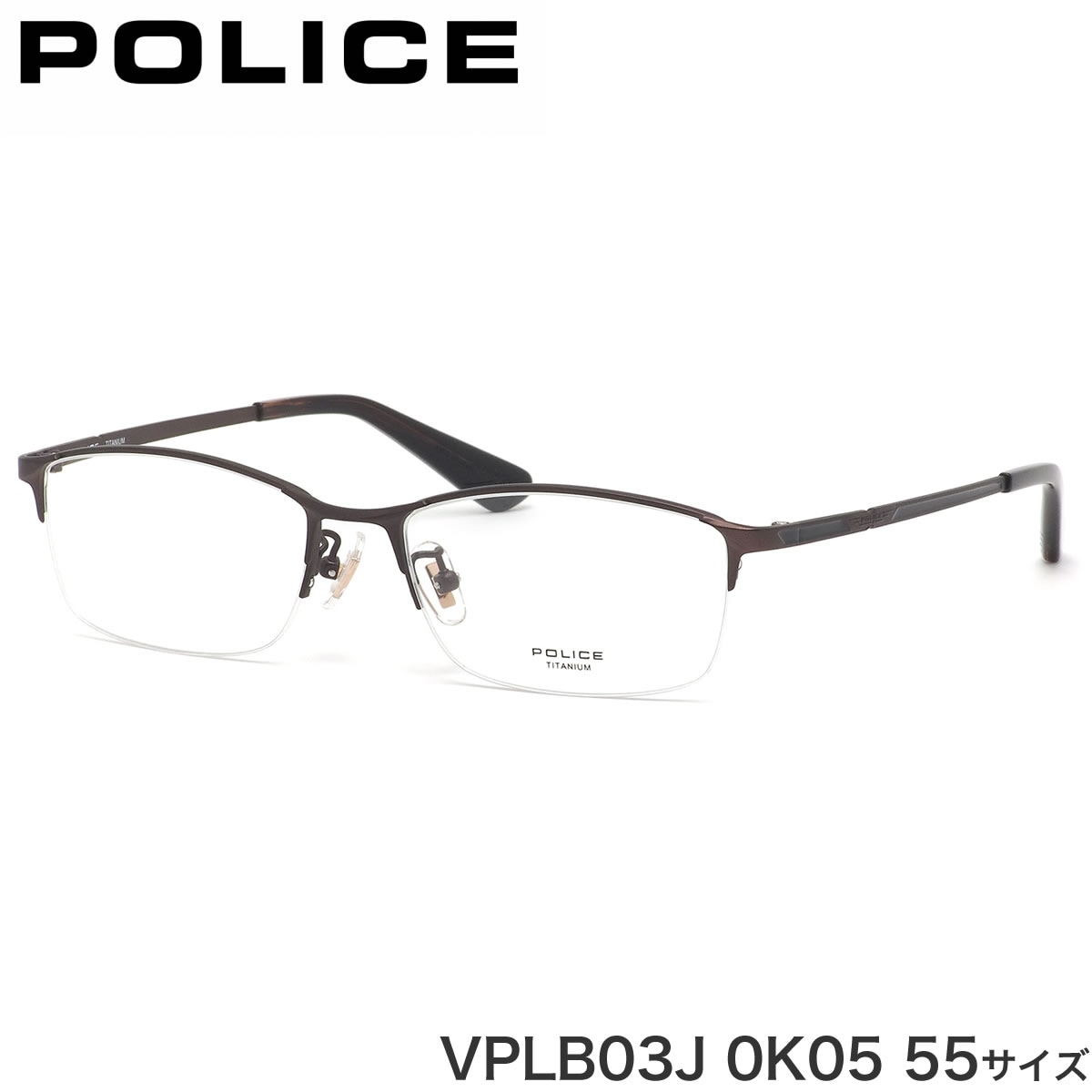 ポリス POLICE メガネ VPLB03J 0K05 55サイズ ハーフリム  スマート シャープ ビジネス 軽量 メンズ レディース