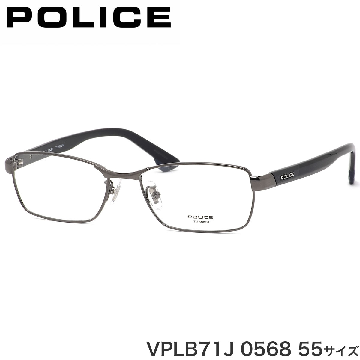ポリス POLICE メガネ VPLB71J 0568 55サイズ チタニウム コンビネーション  ビジネス メンズ レディース