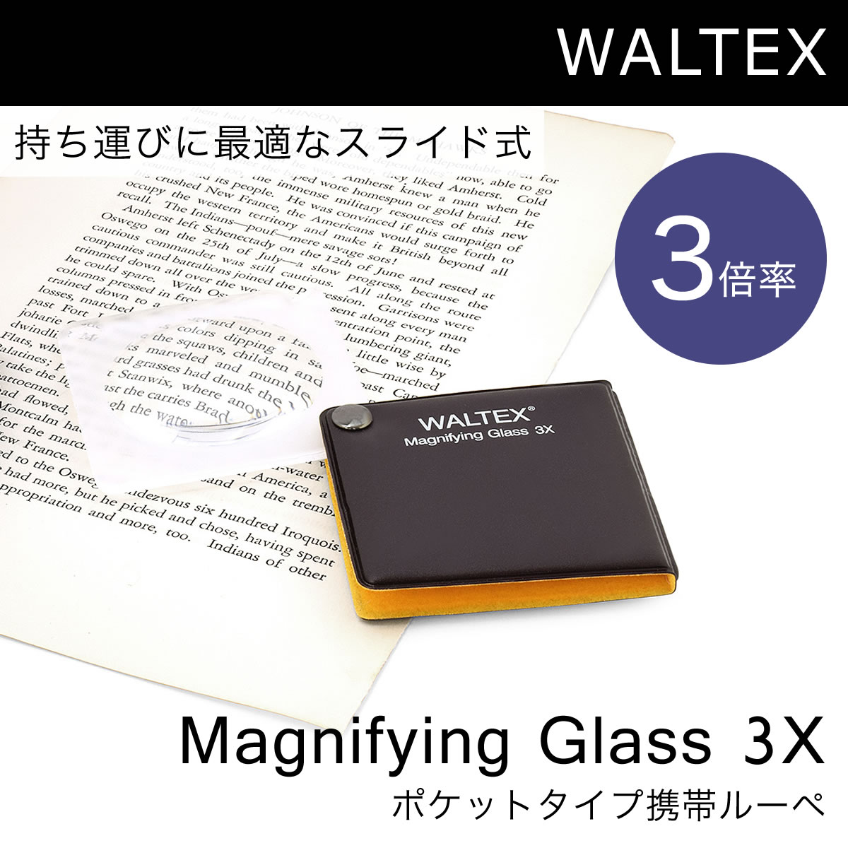 【メール便：6個まで】 ポケットタイプ携帯ルーペ /スライド式 携帯ルーペ ポケットルーペ WALTEX スリム 虫眼鏡 拡大鏡 おしゃれ お洒落 プレゼント ギフト 誕生日 敬老の日 祖父 祖母 両親 父の日 クリスマス /ルーペ メンズ レディース [ACC]