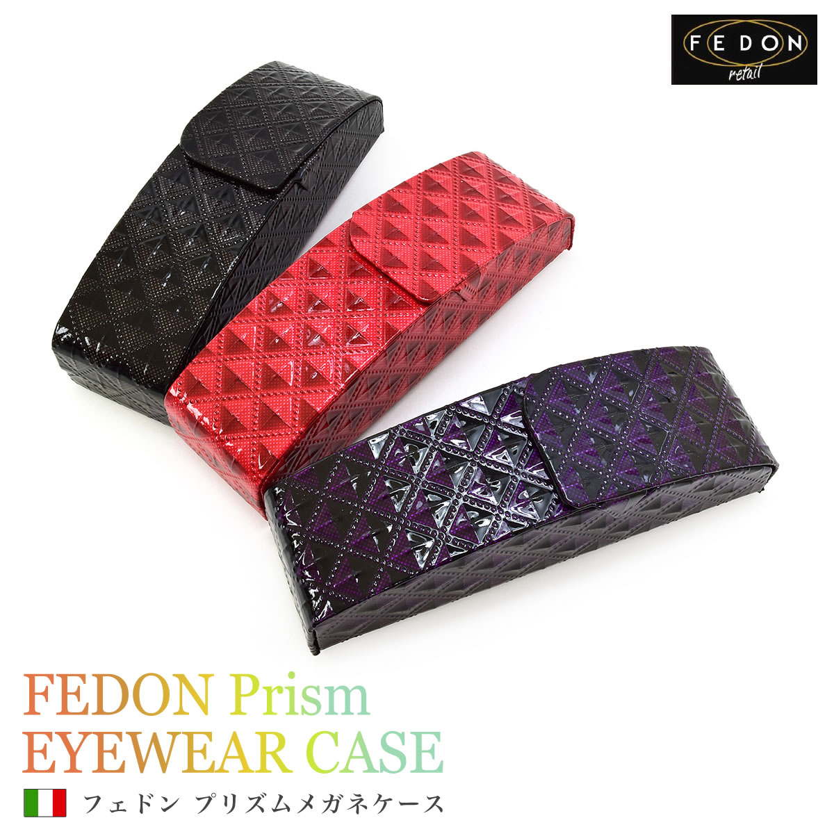 【メール便：1個まで】 FEDON プリズムメガネケース /フェドン めがねケース 眼鏡ケース マグネット式 磁石 磁力 スリム お洒落 おしゃれ プレゼント ギフト 誕生日 クリスマス /メガネケース レディース [ACC]
