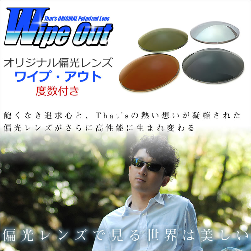 That'sꥸʥи󥺡Wipe Outץ磻סٿդ