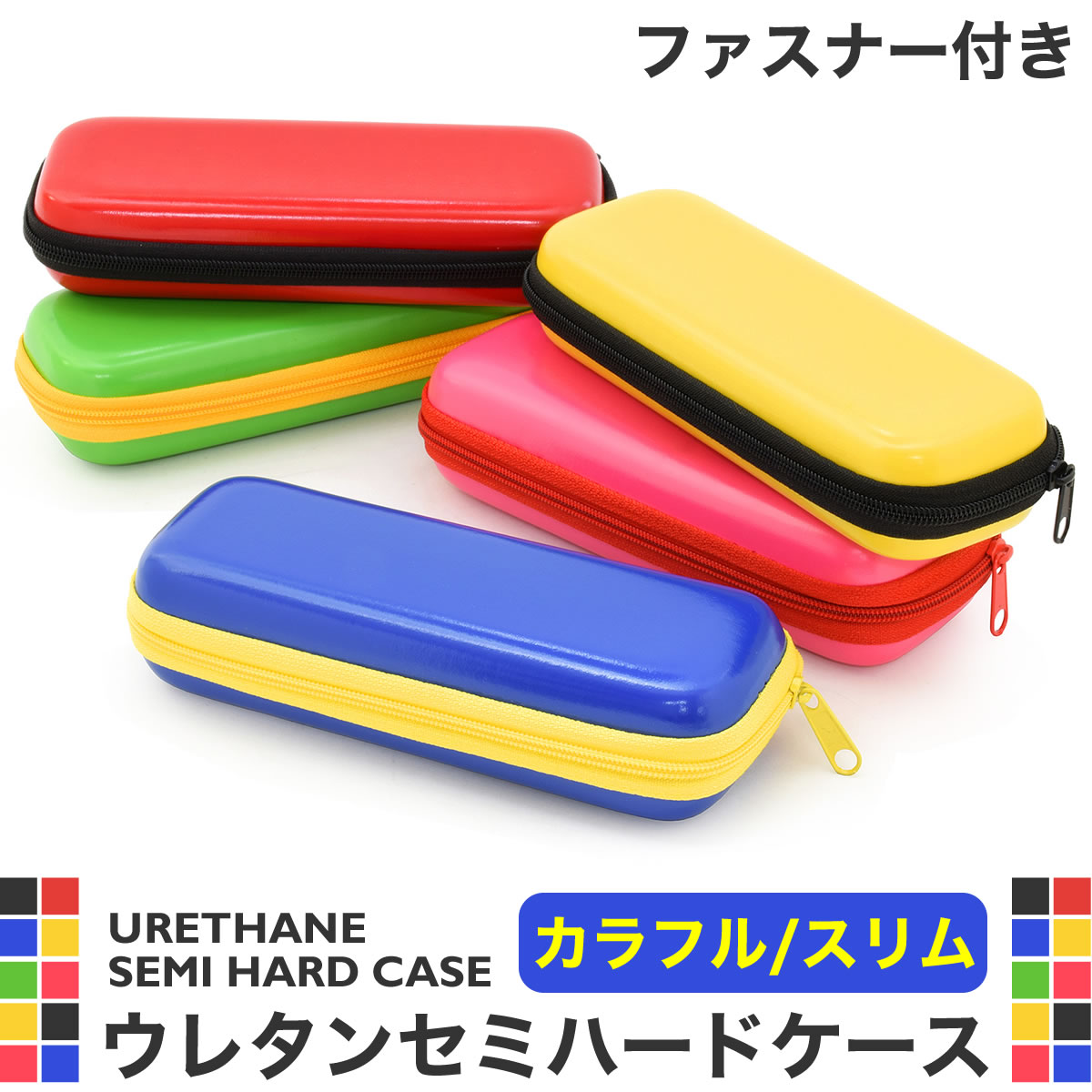 【メール便：2個まで】 メガネケース ウレタンセミハード カラフル スリム ジッパー ファスナー 眼鏡ケース 小さい コンパクト 軽量 プレゼント ギフト 誕生日 クリスマス メンズ レディース [ACC]