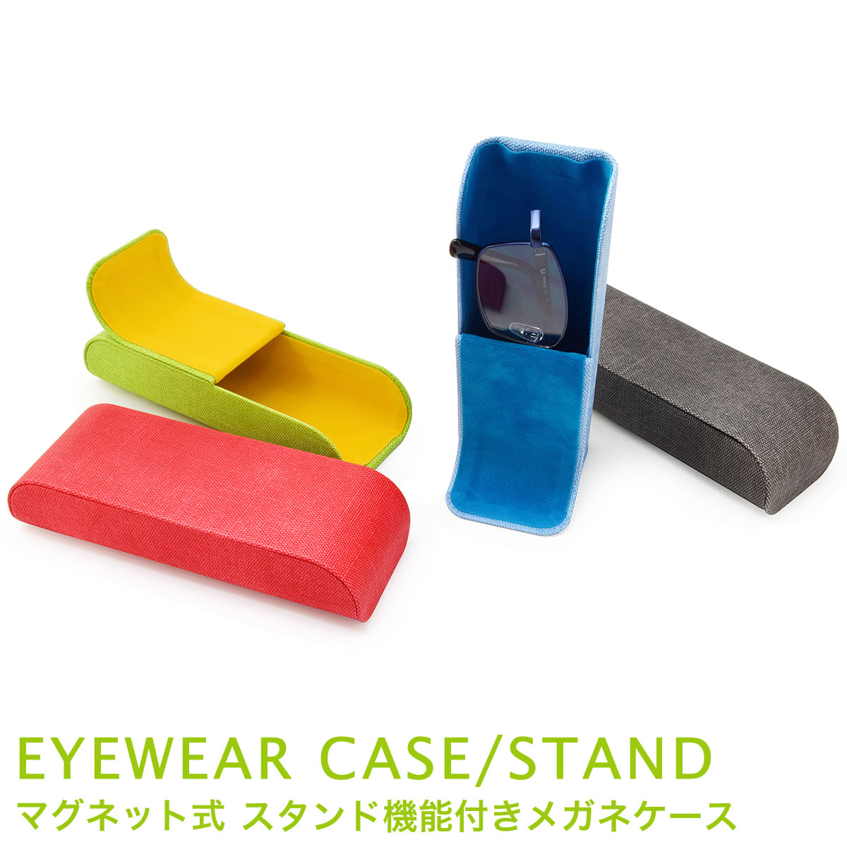 【メール便：1個まで】 スタンド機能付きメガネケース /ケース めがねケース 眼鏡ケース メガネスタンド 眼鏡スタンド 磁石 マグネット スリム コンパクト お洒落 おしゃれ プレゼント ギフト 誕生日 クリスマス /メガネケース メンズ レディース [ACC]