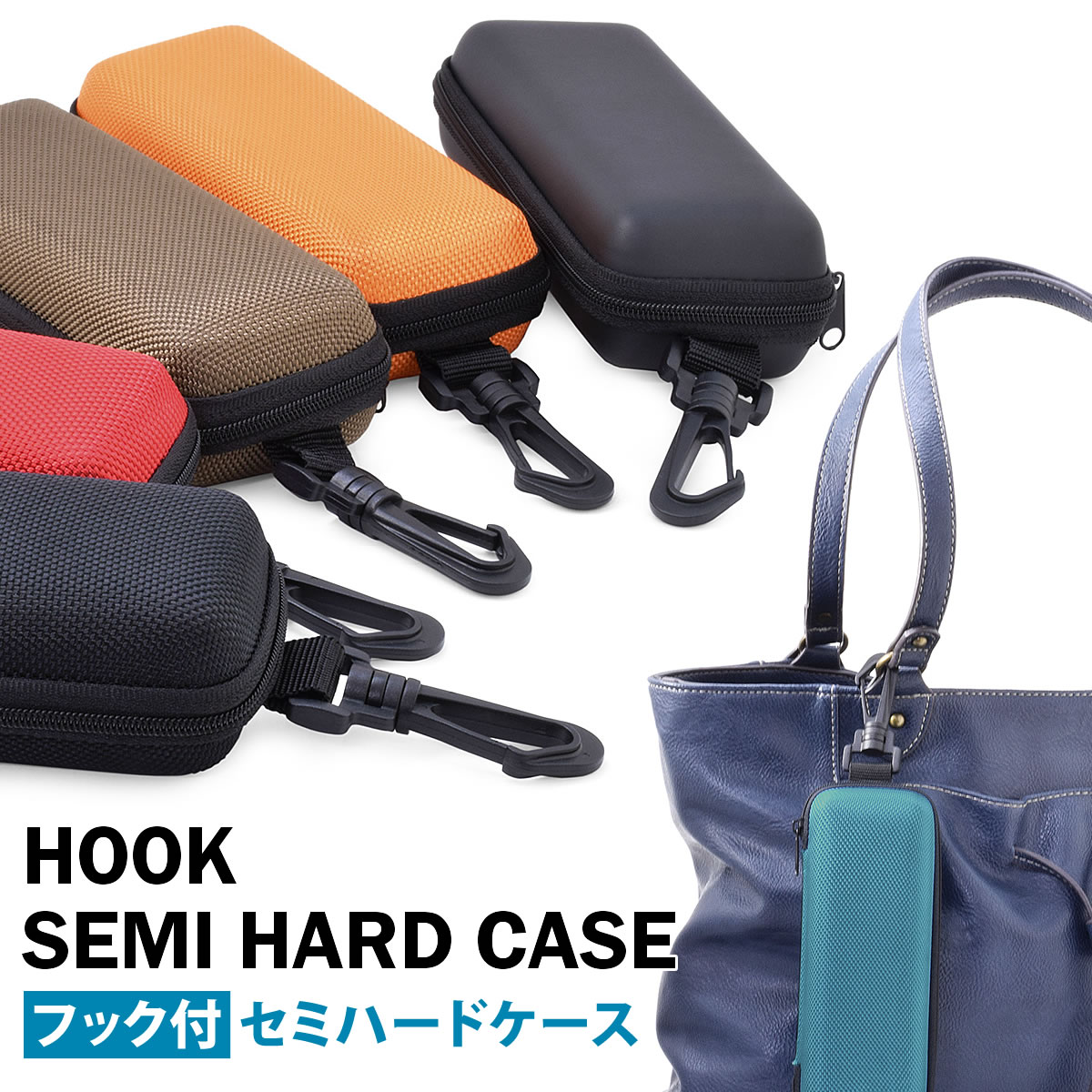 【メール便：1個まで】 フック付セミハードケース /カラビナ ケース メガネケース めがねケース 眼鏡ケース ジッパー ファスナー 登山 釣り 旅行 アウトドア お洒落 おしゃれ プレゼント ギフト 誕生日 クリスマス /ジッパー式メガネケース メンズ レディース [ACC]