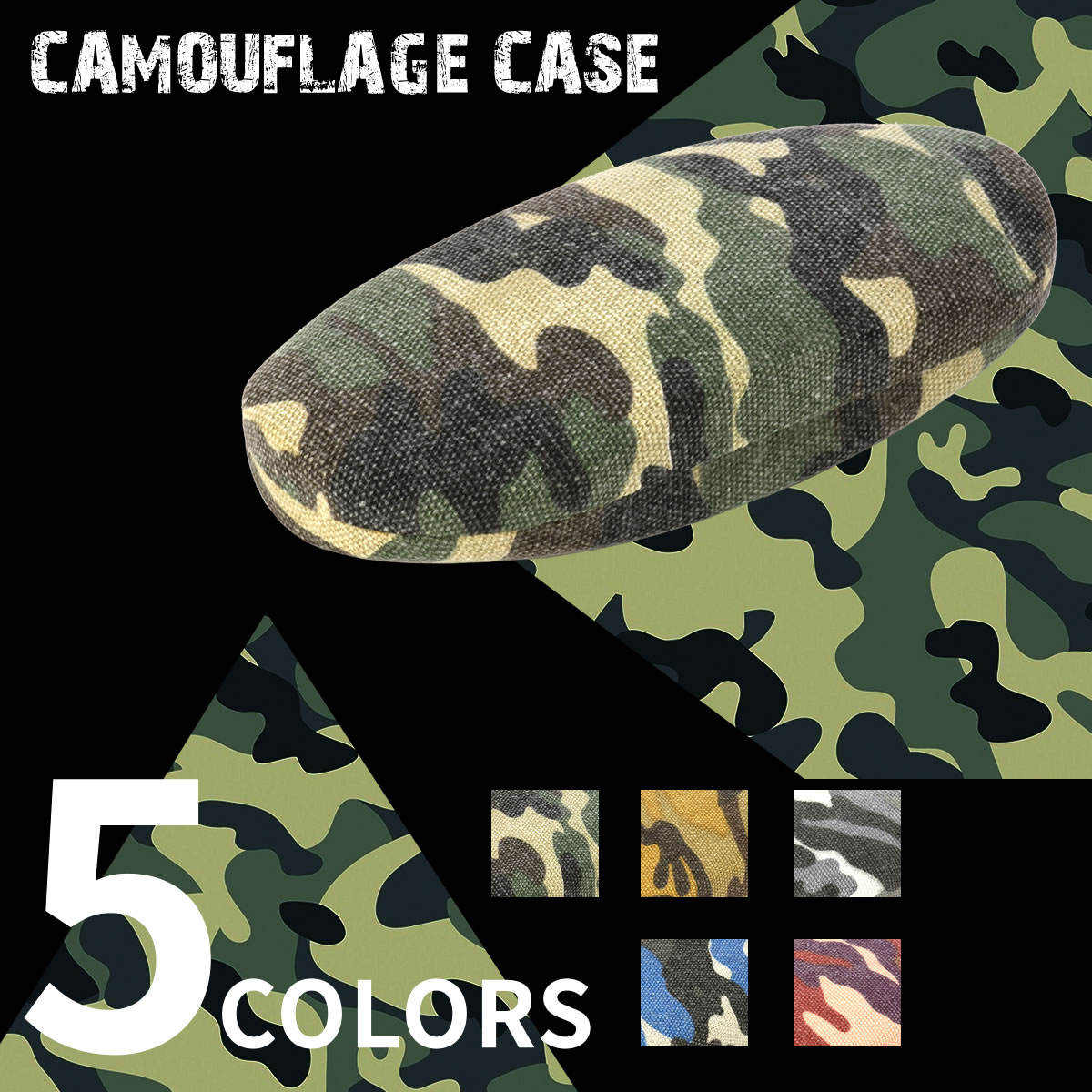 【メール便：1個まで】 迷彩柄ハードケース /ケース メガネケース めがねケース 眼鏡ケース カモフラージュ ミリタリー お洒落 おしゃれ プレゼント ギフト 誕生日 クリスマス /メガネケース メンズ レディース [ACC]