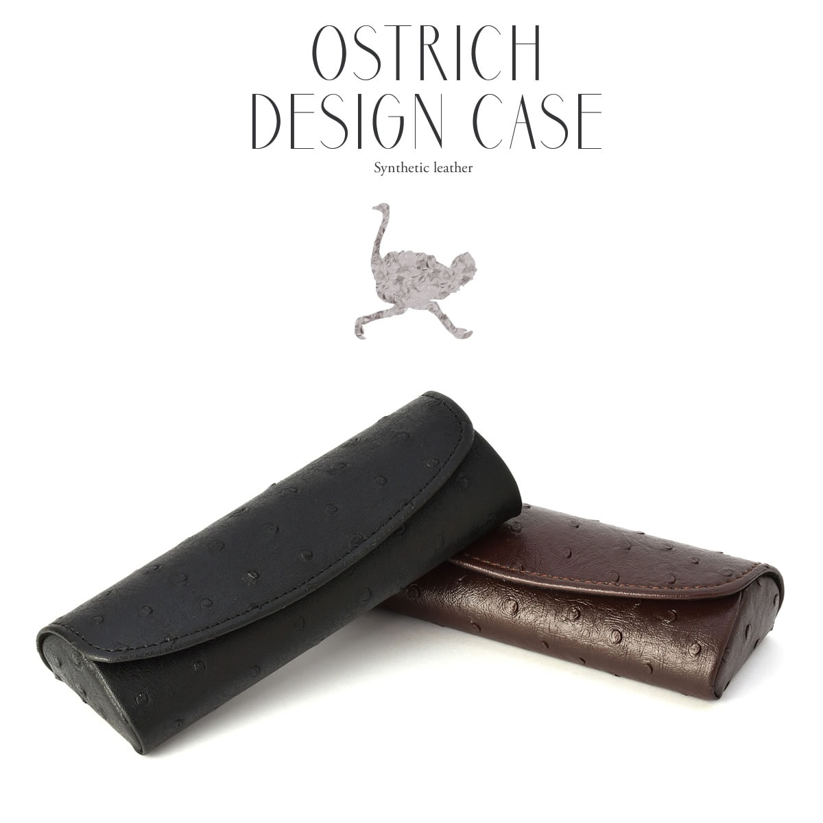 【メール便：2個まで】 OSTRICH DESIGN CASE /オーストリッチ風ケース ケース メガネケース めがねケース 眼鏡ケース マグネット式 レザー革 皮 ダチョウ お洒落 おしゃれ プレゼント ギフト 誕生日 クリスマス 敬老の日 /マグネット式メガネケース メンズ [ACC]