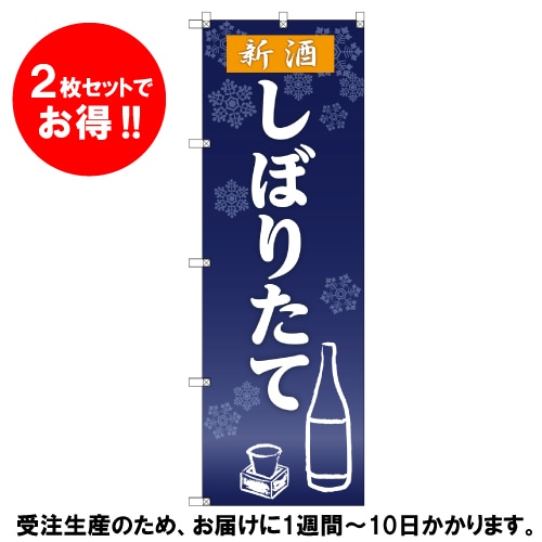 のぼり2枚(処方せん受付)