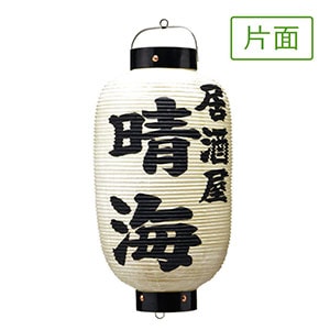 1コ】名入れ 9号和紙「白提灯」 黒文字手書き（片面）｜業務用備品の