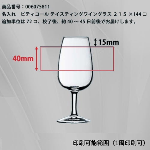 ��144��/215ml��̾����ӥƥ�������ƥ����ƥ��󥰥磻�󥰥饹 215