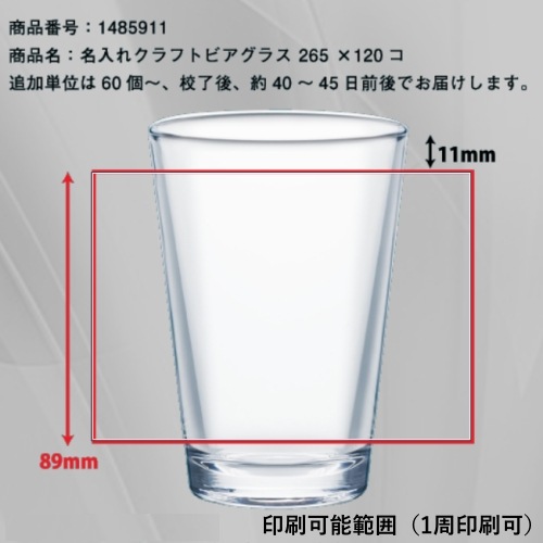 ��120��/265ml��̾���쥯��եȥӥ����饹265