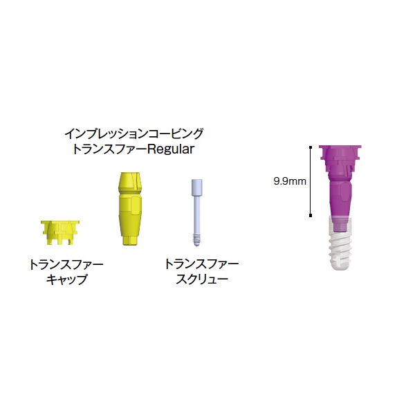 インプラントインプレッションコーピングトランスファー